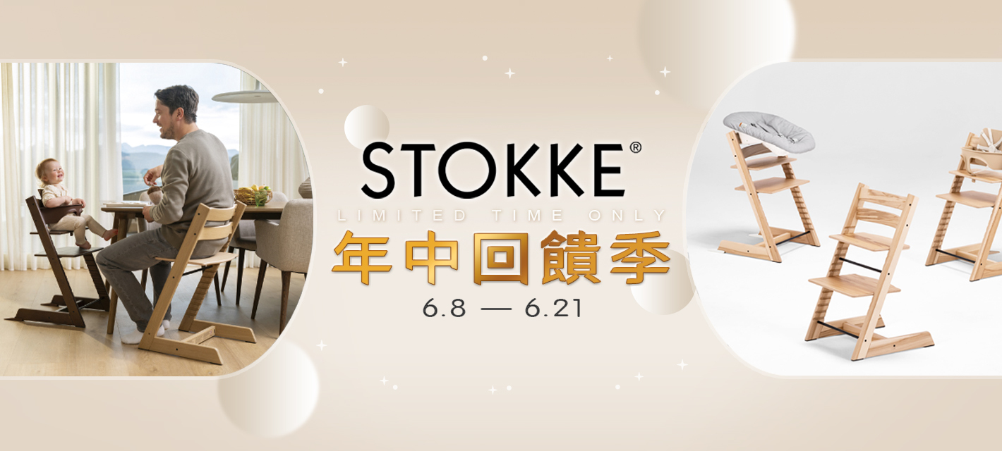 Stokke618年中回饋