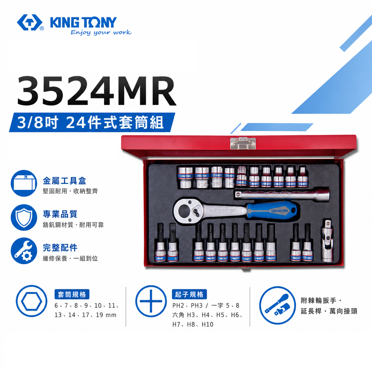 KING TONY 金統立｜三分 3/8" 24件式 3分 6角 手動套筒組 六角套筒扳手組｜3524MR
