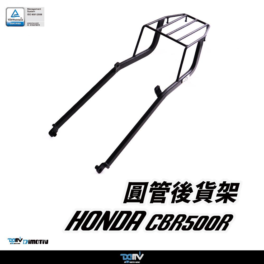 【DIMOTIV】HONDA CBR500R 25-26 圓管式後貨架