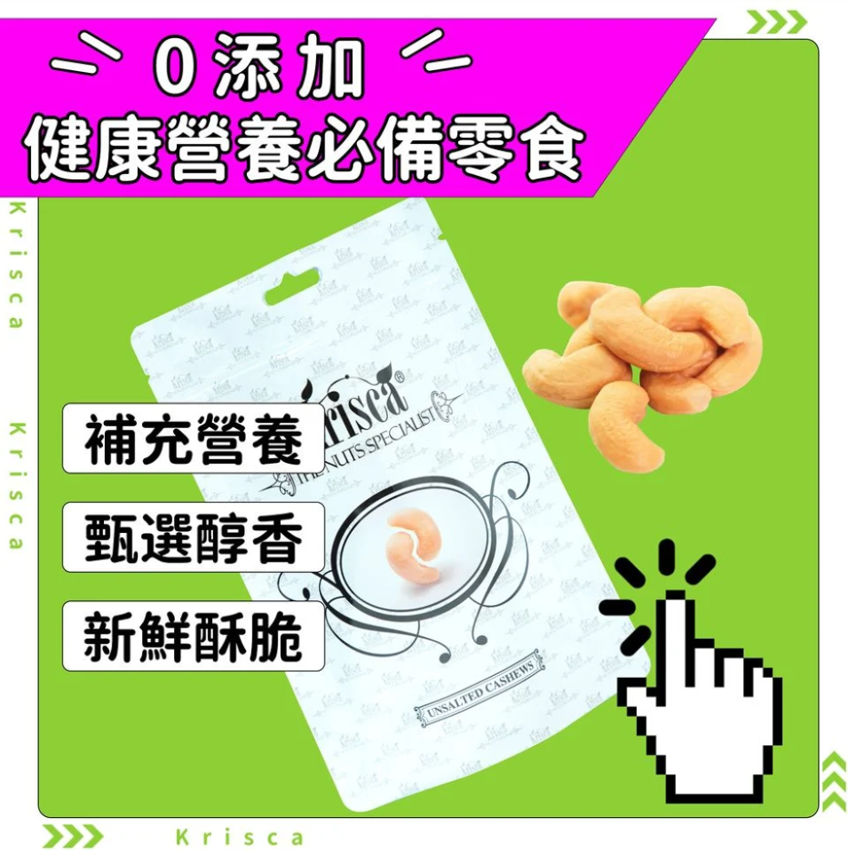 Krisca 印度無鹽腰果 142克