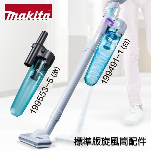 "MAKITA"牧田牌 充電式吸塵機