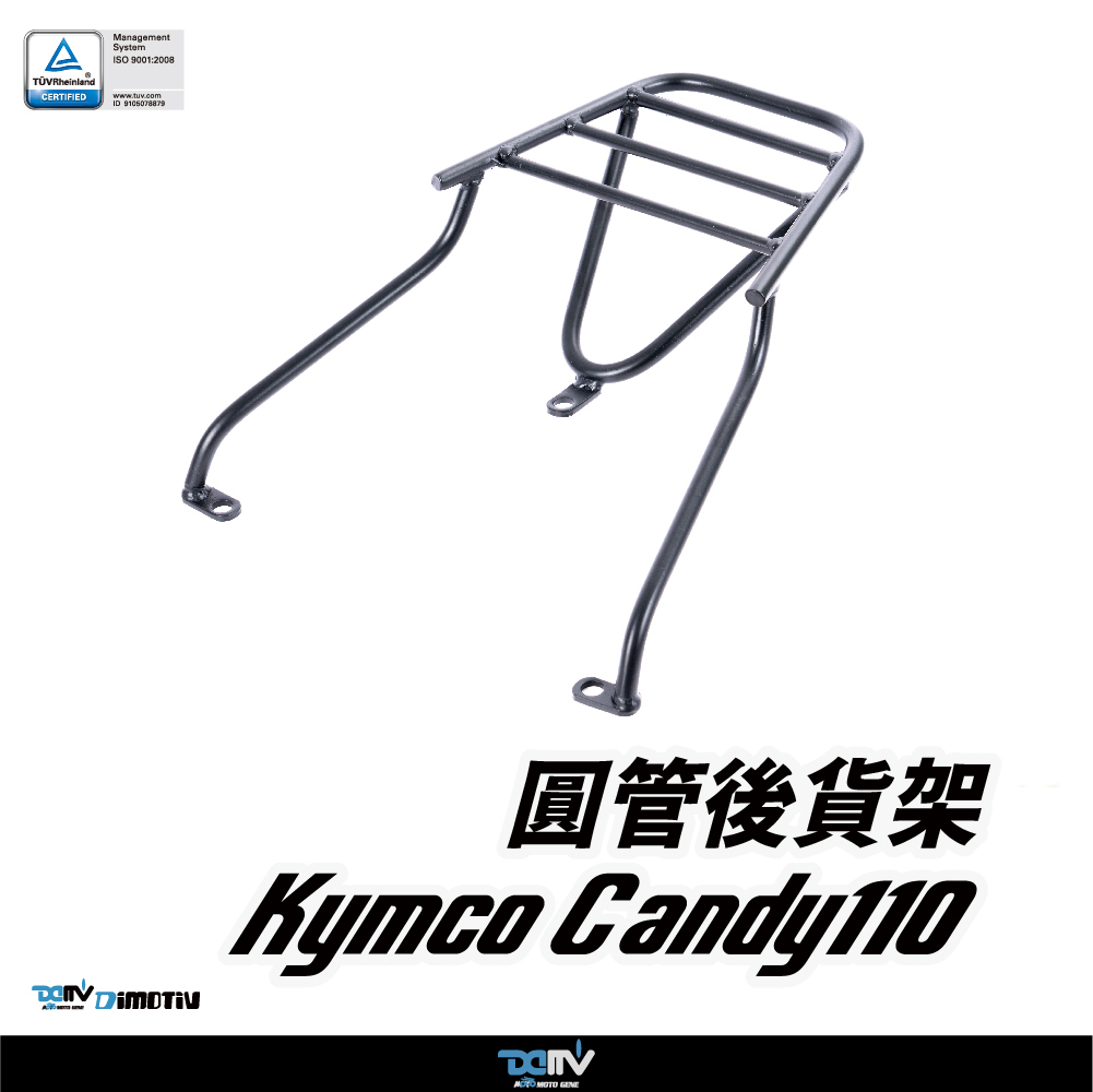 【DIMOTIV】KYMCO 光陽 CANDY 110 14-21 圓管式後貨架
