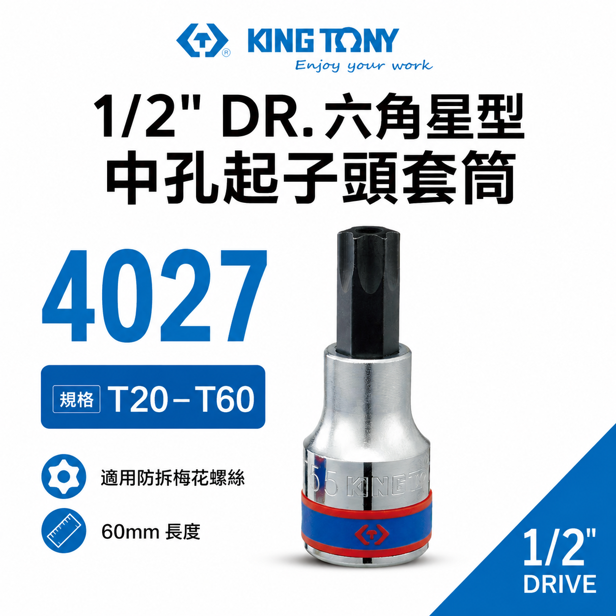 KING TONY 金統立｜1/2" 四分 4分 手動 六角星型中空凸套筒 六角星型中孔起子頭套筒｜4027