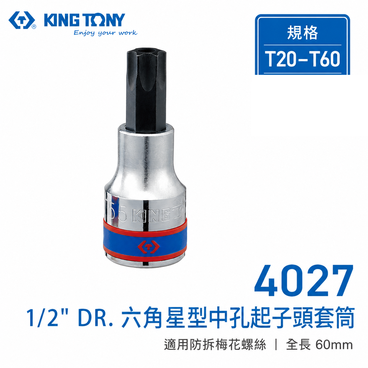 KING TONY 金統立｜1/2" 四分 4分 手動 六角星型中空凸套筒 六角星型中孔起子頭套筒｜4027