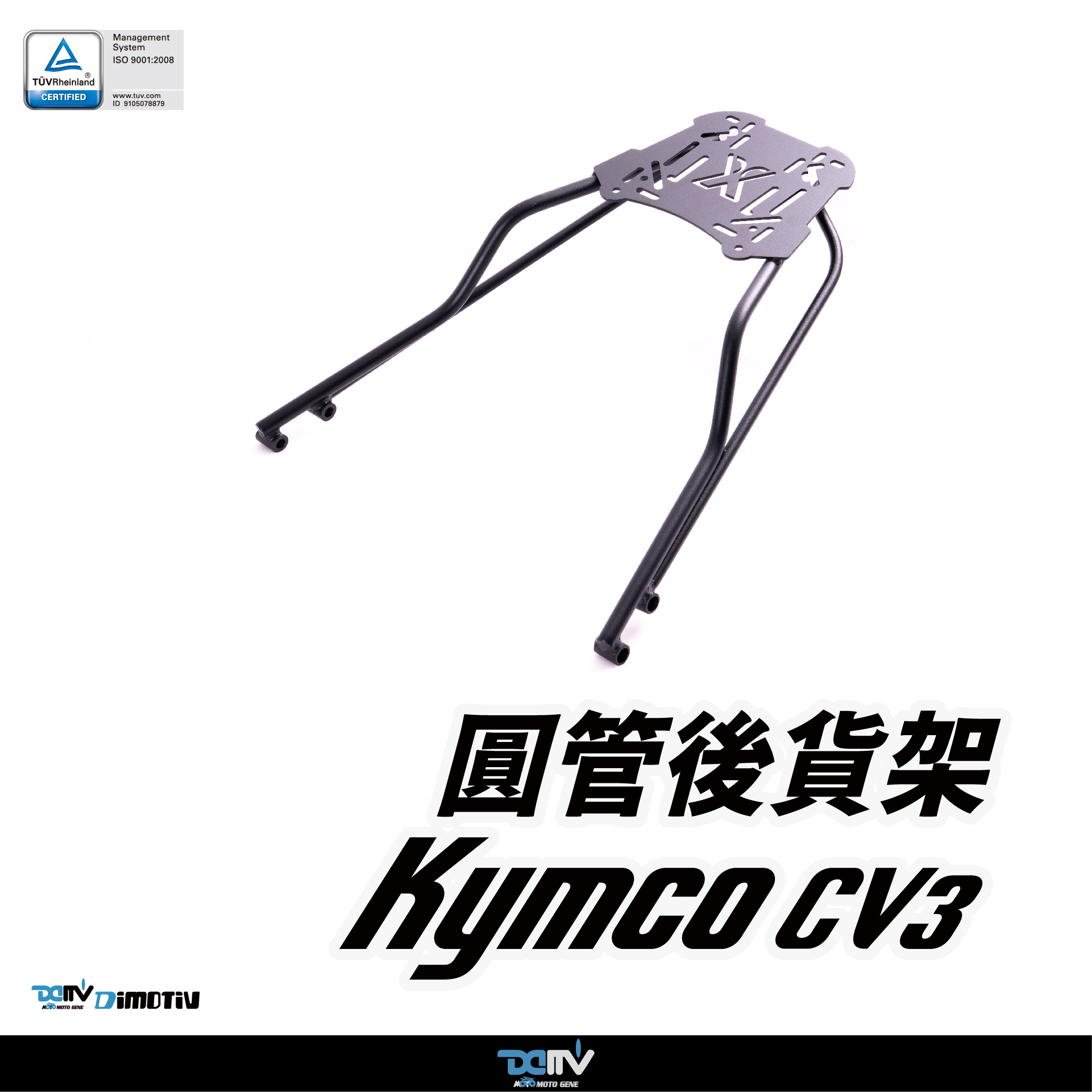 【DIMOTIV】KYMCO 光陽 CV3 22-24 圓管式後貨架