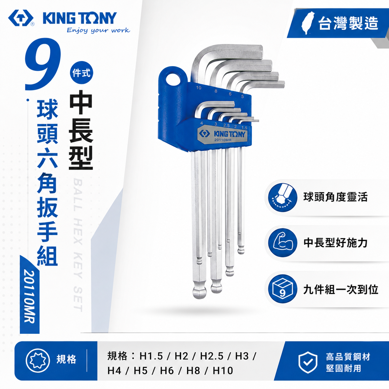 KING TONY 金統立｜1.5-10mm 特長型球頭六角扳手組 9支組 長球型內六角板手｜20110MR