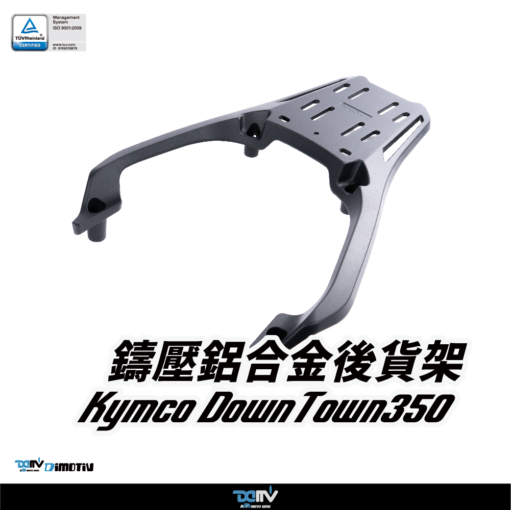 【DIMOTIV】KYMCO 光陽 DT350 18-23 壓鑄鋁合金後貨架
