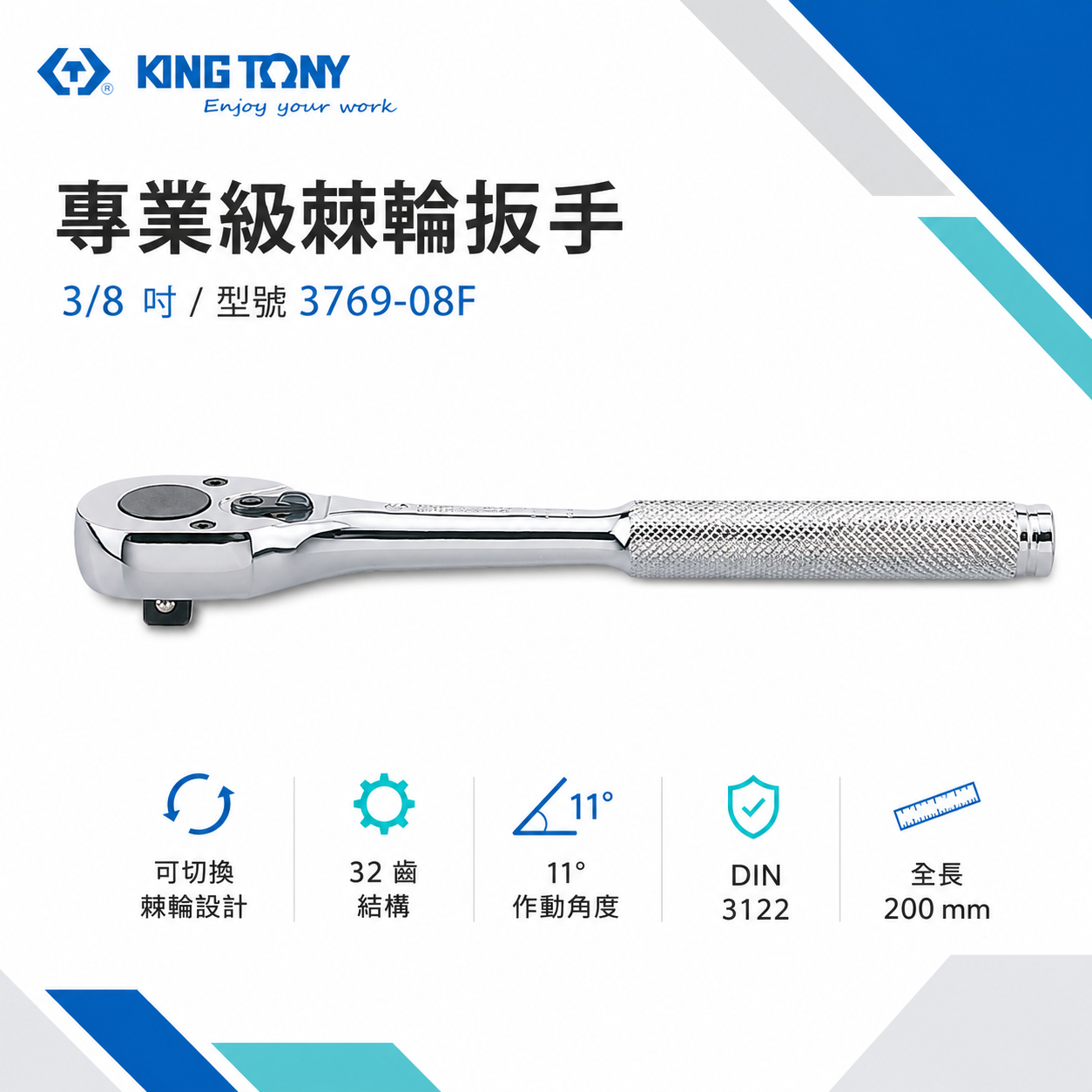 KING TONY 金統立｜三分棘輪套筒板手 3/8" 3分32齒滾花握把棘輪扳手 板桿｜3769-08F