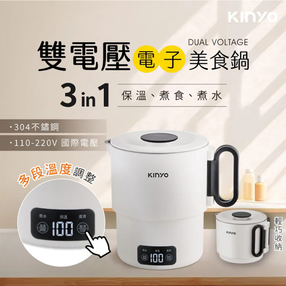 KINYO 雙電壓電子美食鍋 TRFP-E61