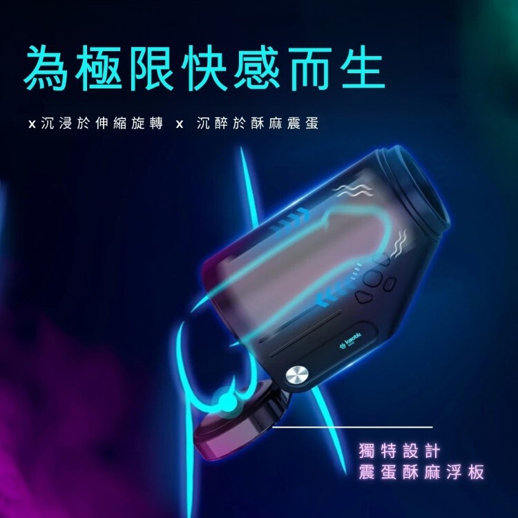 SVAKOM x kaotik Shotty 手機遙控 迴旋伸縮電動飛機杯