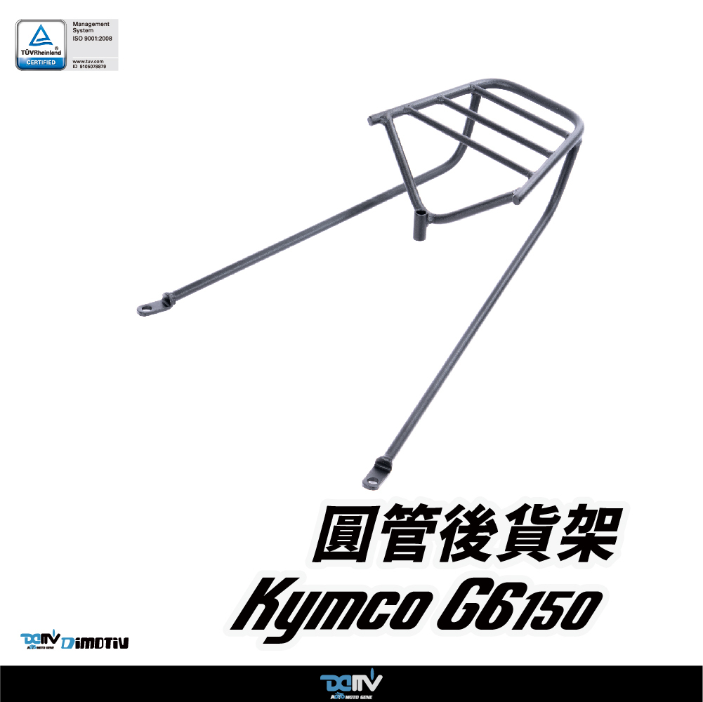 【DIMOTIV】KYMCO 光陽 G6 14-21 圓管式後貨架