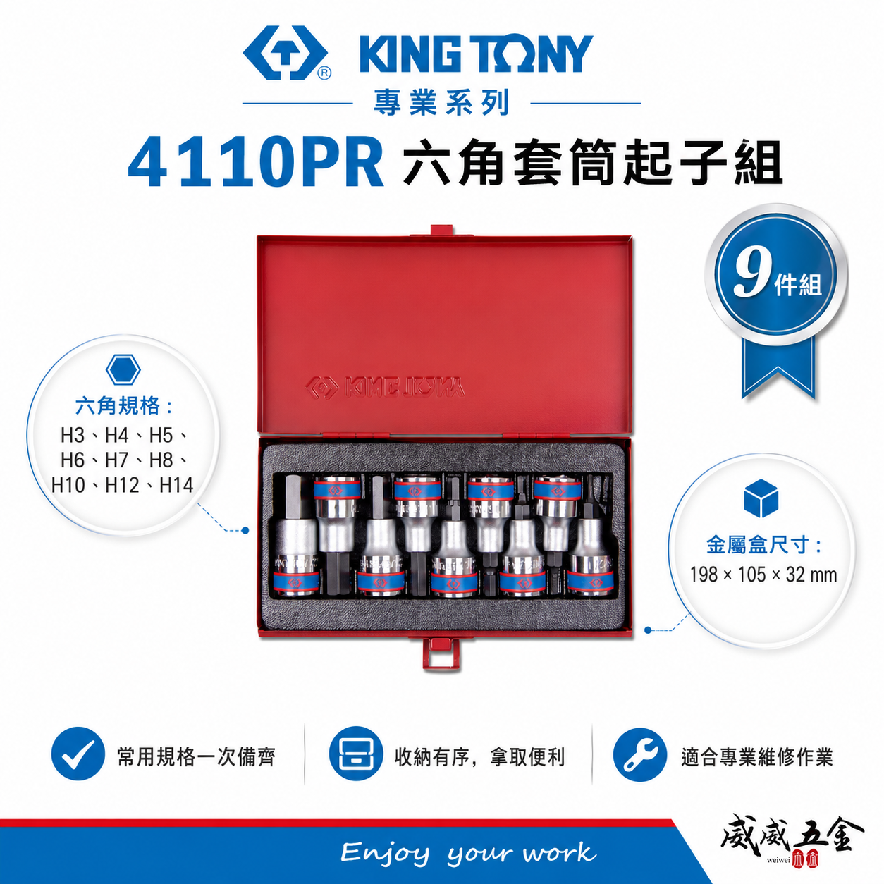 KING TONY 金統立｜3-14mm 四分六角凸套筒 1/2" 手動 4分 六角套筒9件組｜4110PR