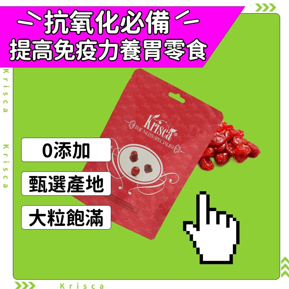 Krisca 美國天然紅莓乾 120克