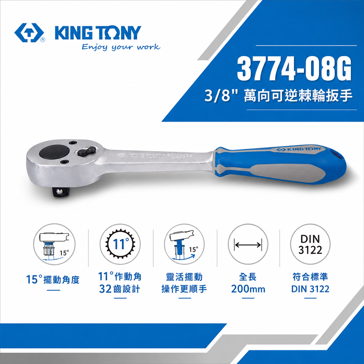 KING TONY 金統立｜三分 3分 3/8" 棘輪套筒板手 32齒膠套握把萬向棘輪扳手｜3774-08G