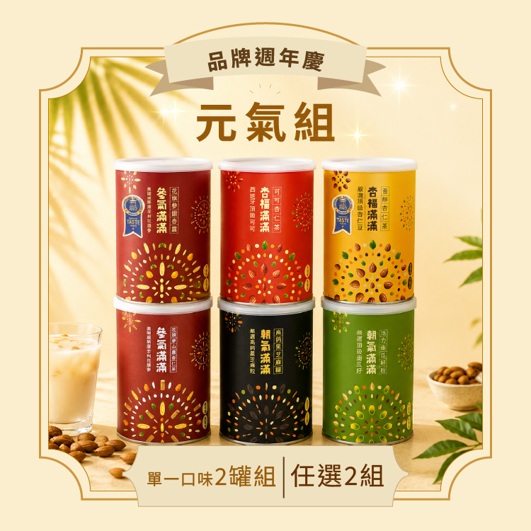 【元氣組】罐裝任選4件自由配 |現省460