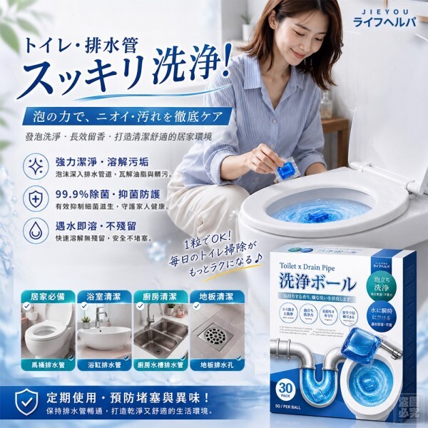 WSBB11939  日本JieYou-香水款馬桶排水管清潔球2盒組（8月中旬）