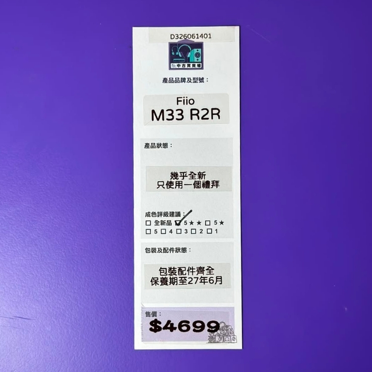 [中古買賣場] Fiio M33 R2R 音樂播放器