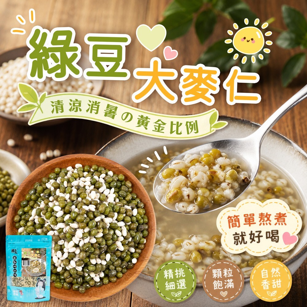 WSBB11942  【綠豆大麥仁】清涼消暑組💚584g-（8月中旬）