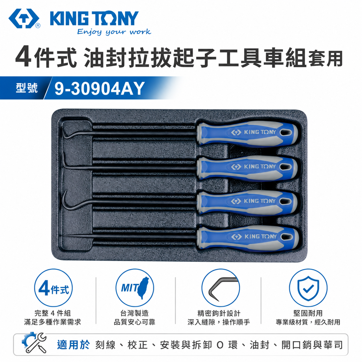 KING TONY 金統立｜9-30904AY｜4件式 油封拉拔起子工具車組套 油封拉拔起子組 4支｜台灣製