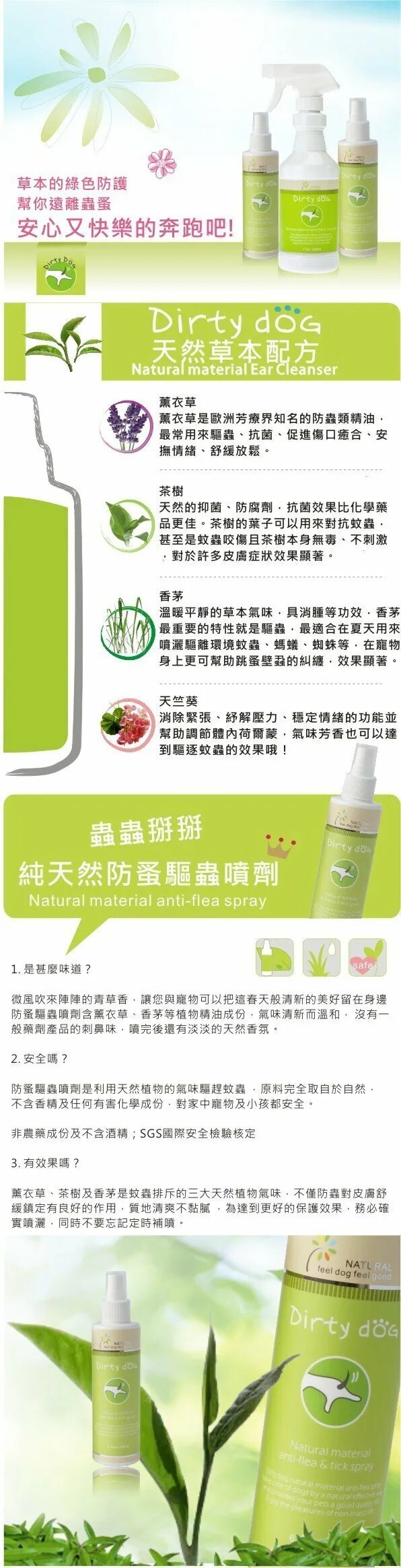 Dirty Dog 純天然除蚤驅蟲噴霧 (貓用) 120ml