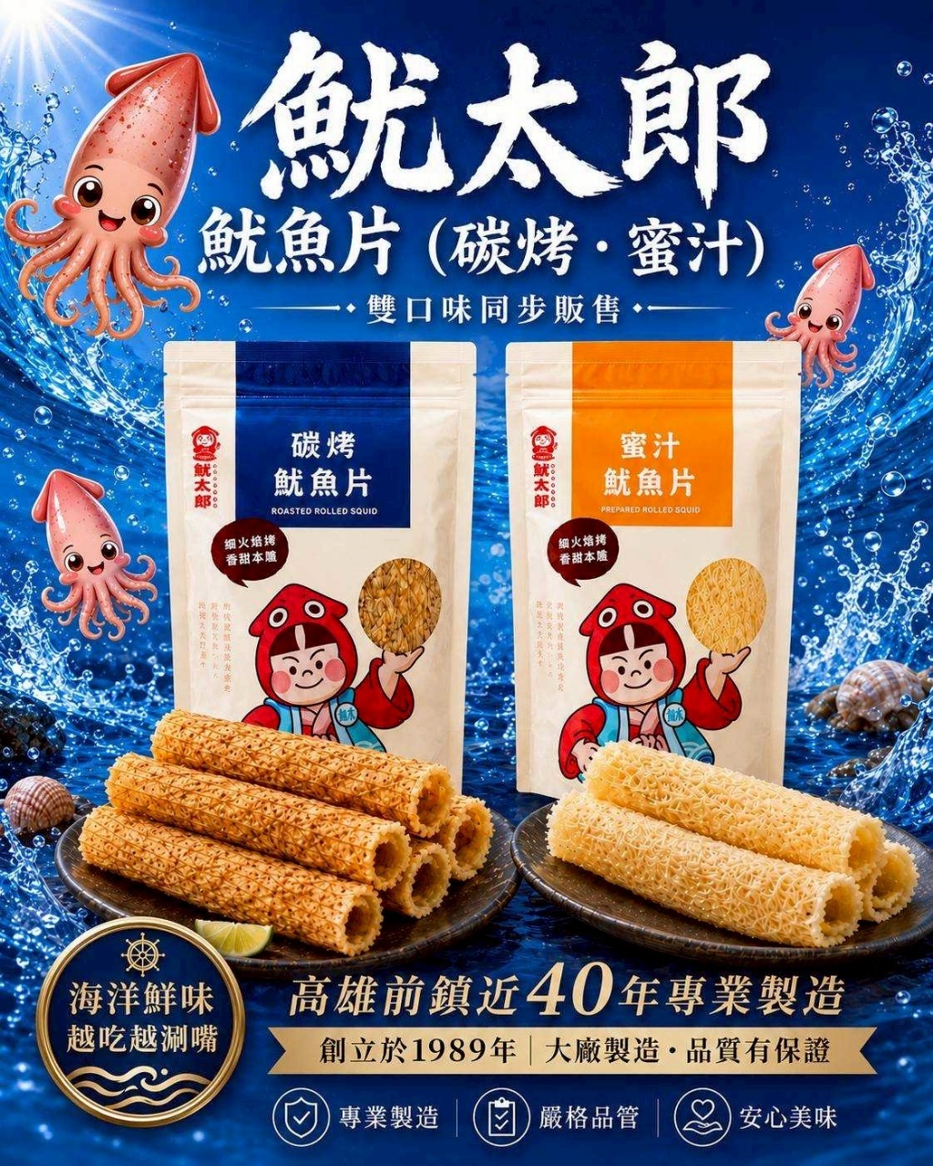 WSBB11944  魷太郎～魷魚片系列 100g／袋-（8月中旬）