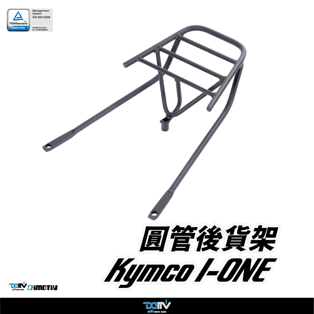 【DIMOTIV】KYMCO 光陽 I-ONE 21-25 圓管式後貨架