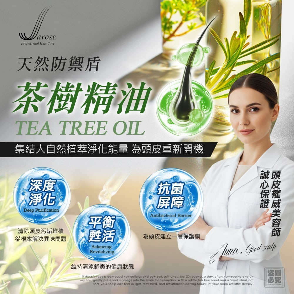 S22004  Jarose 茶樹平衡甦活調理露