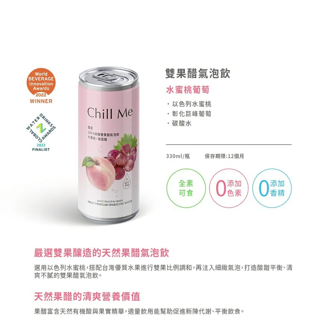 (團購)醋覓|果醋氣泡飲(07/28到貨)