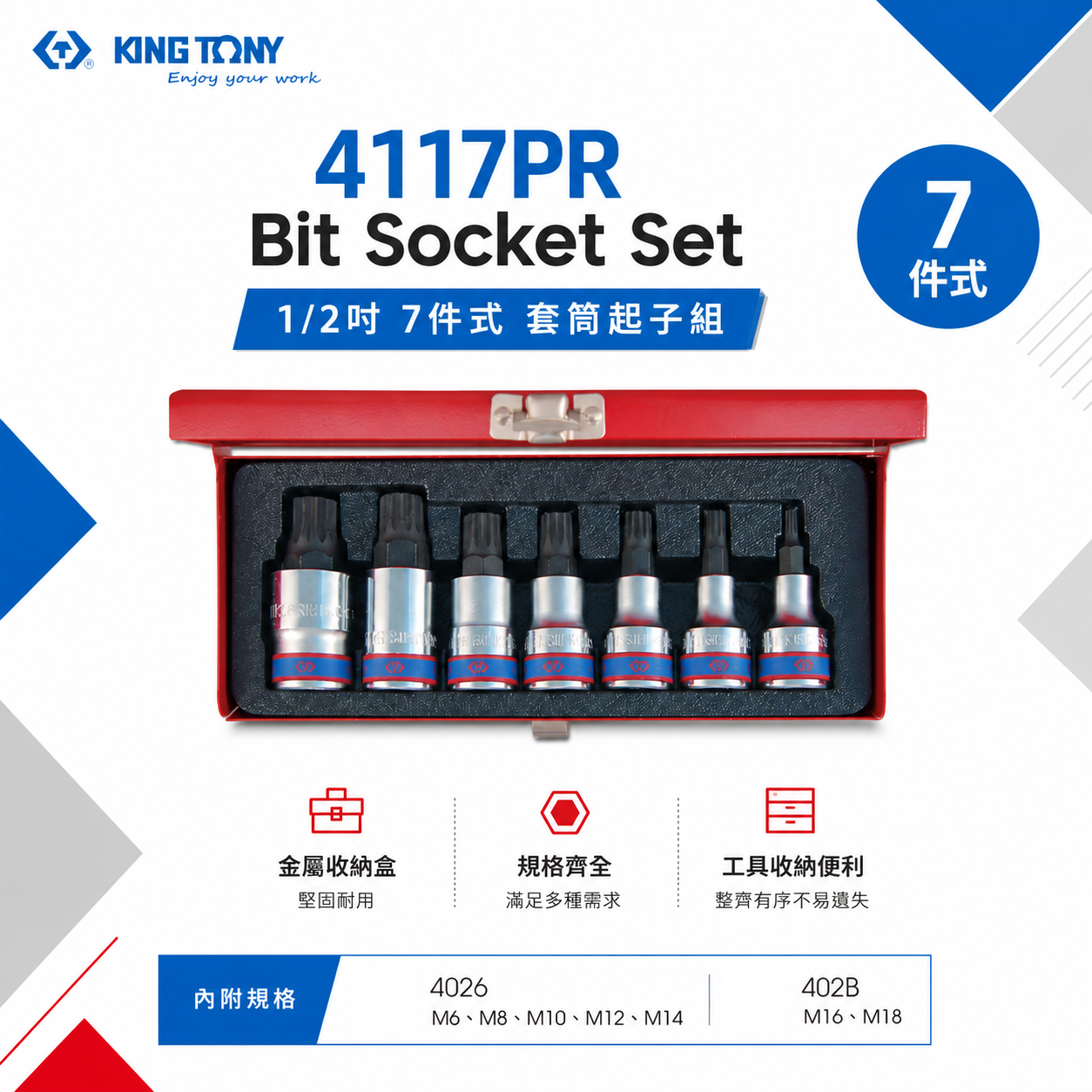 KING TONY 金統立｜7件式 1/2" 四分 4分 星型中空套筒 手動套筒 星型凸套筒組｜4117PR