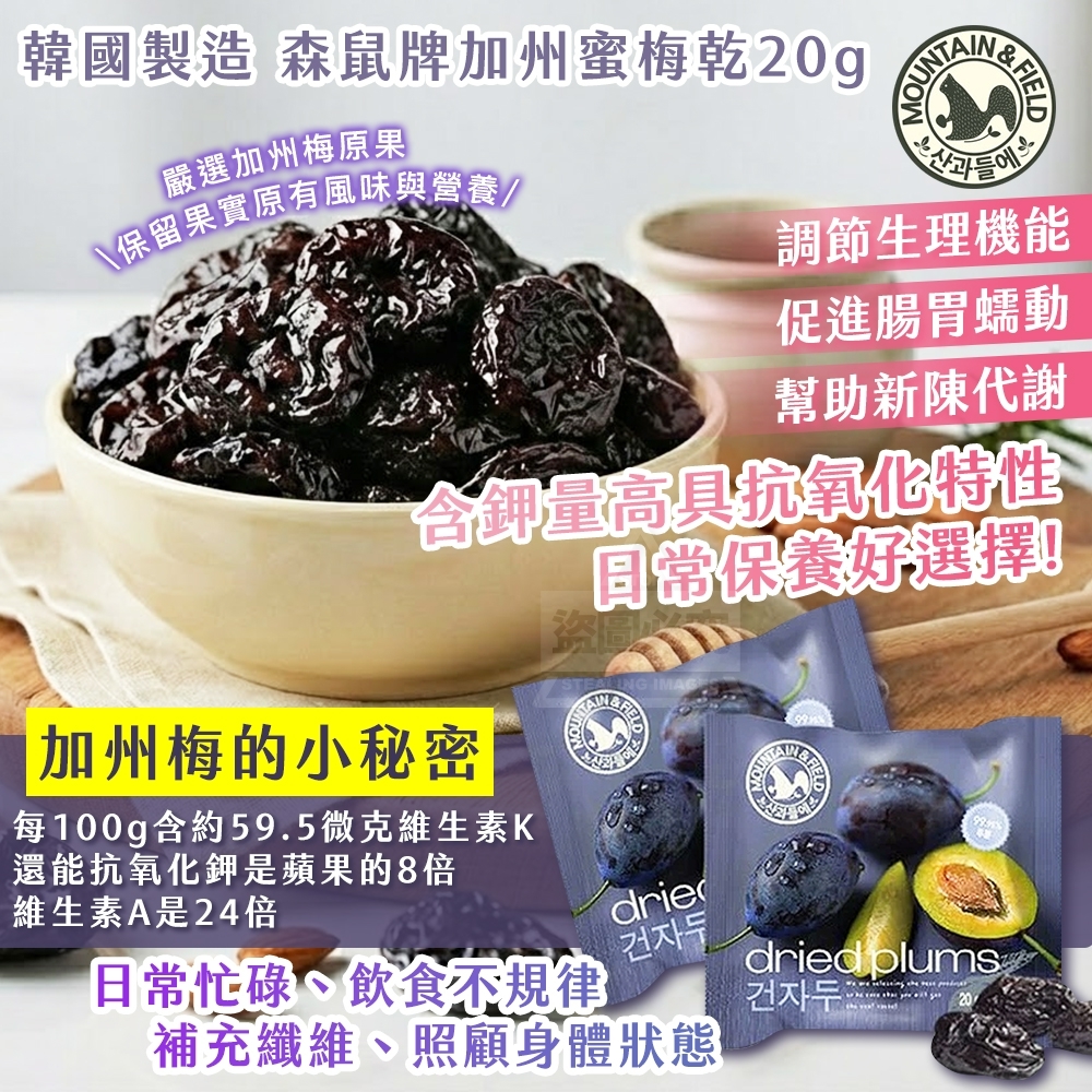 WSBA2836  天然健康加州蜜梅乾20g（1套10包）（8月中旬）