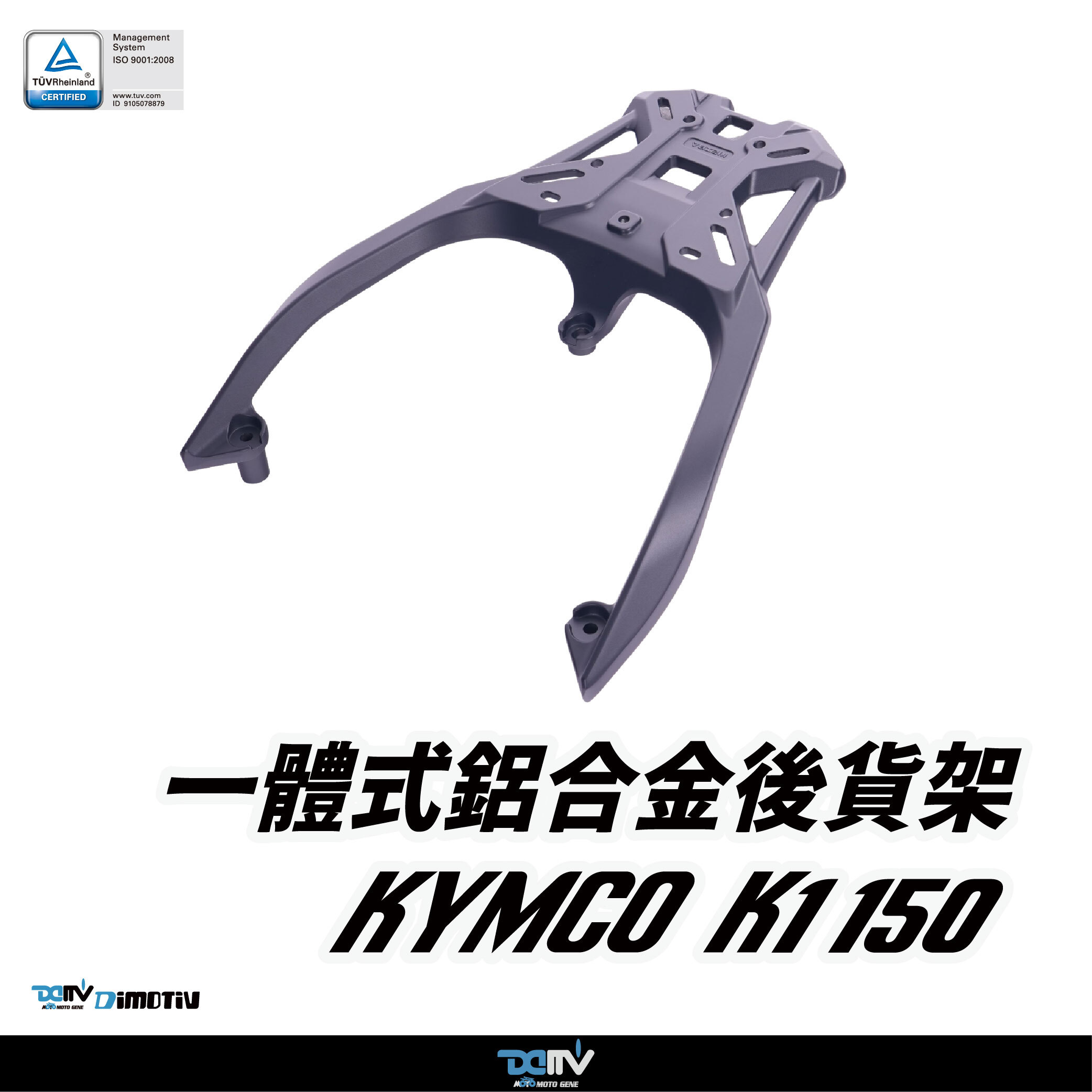 【DIMOTIV】KYMCO 光陽 K1 / 新 K1 特仕版 23-26 壓鑄鋁合金後貨架