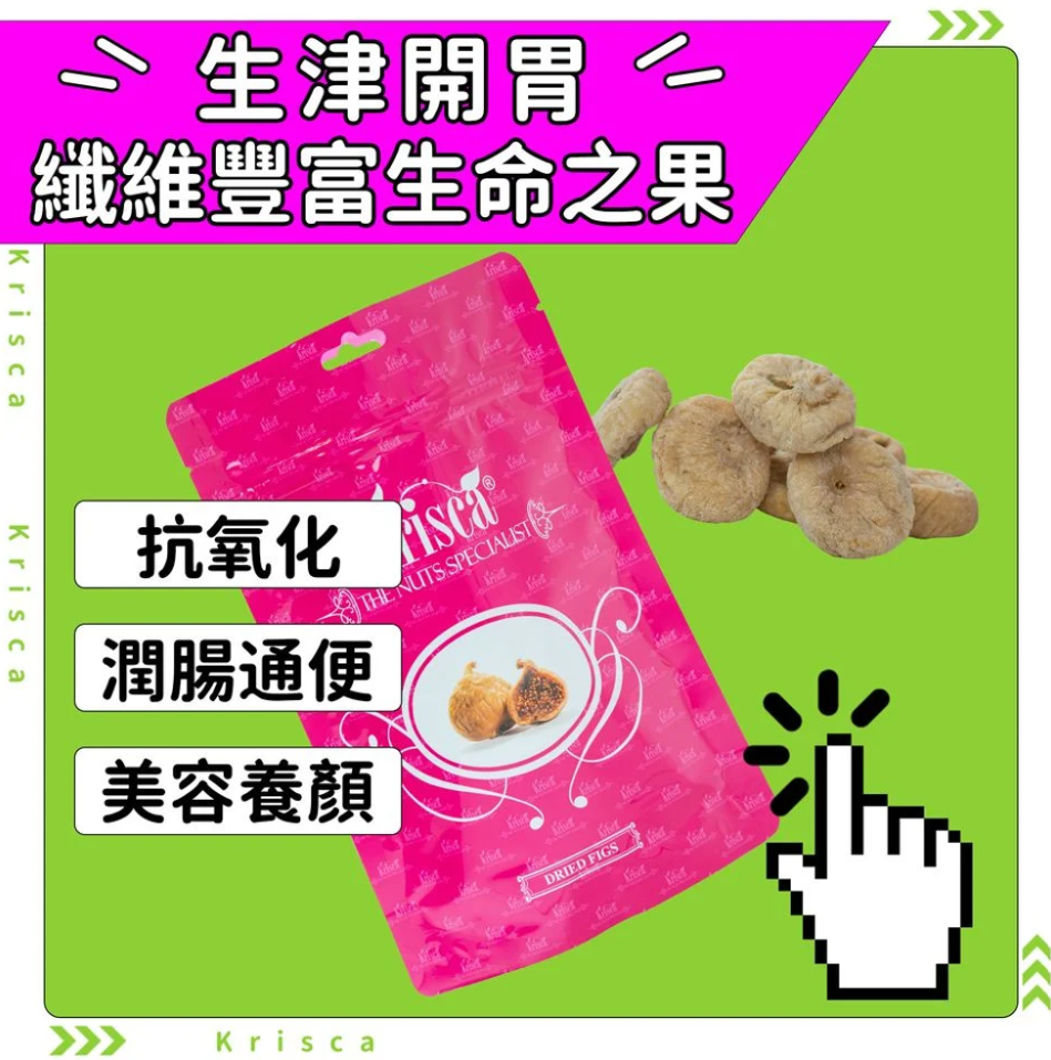 Krisca 土耳其天然無花果 150克