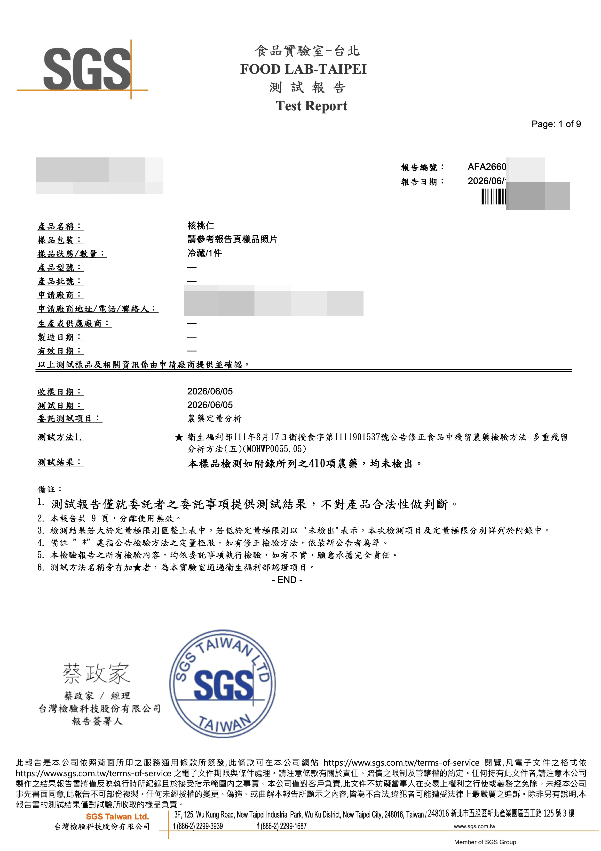 生核桃－完整1/2核桃『正85%』規格