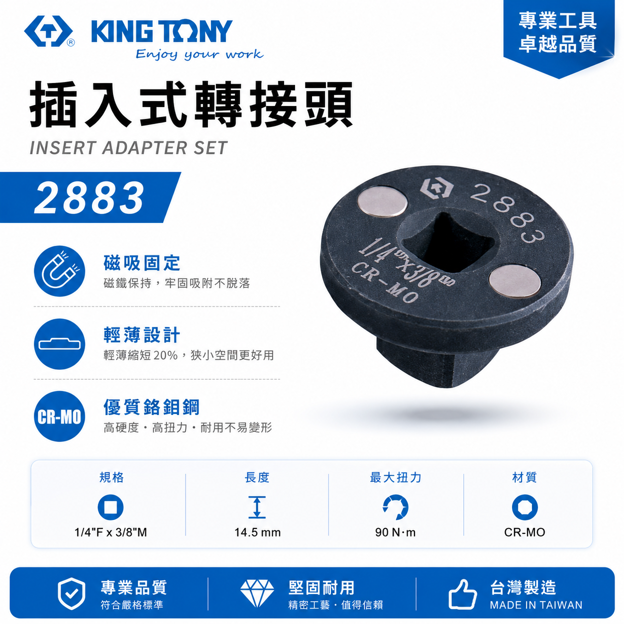 KING TONY 金統立｜2883｜1/4"凹x3/8"凸｜插入式轉接頭 超短型氣動轉接頭｜磁吸變頭｜附磁極短氣動接頭