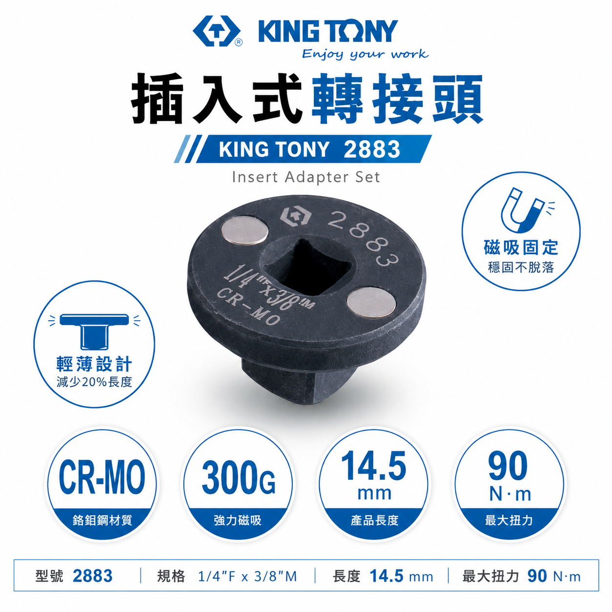 KING TONY 金統立｜2883｜1/4"凹x3/8"凸｜插入式轉接頭 超短型氣動轉接頭｜磁吸變頭｜附磁極短氣動接頭