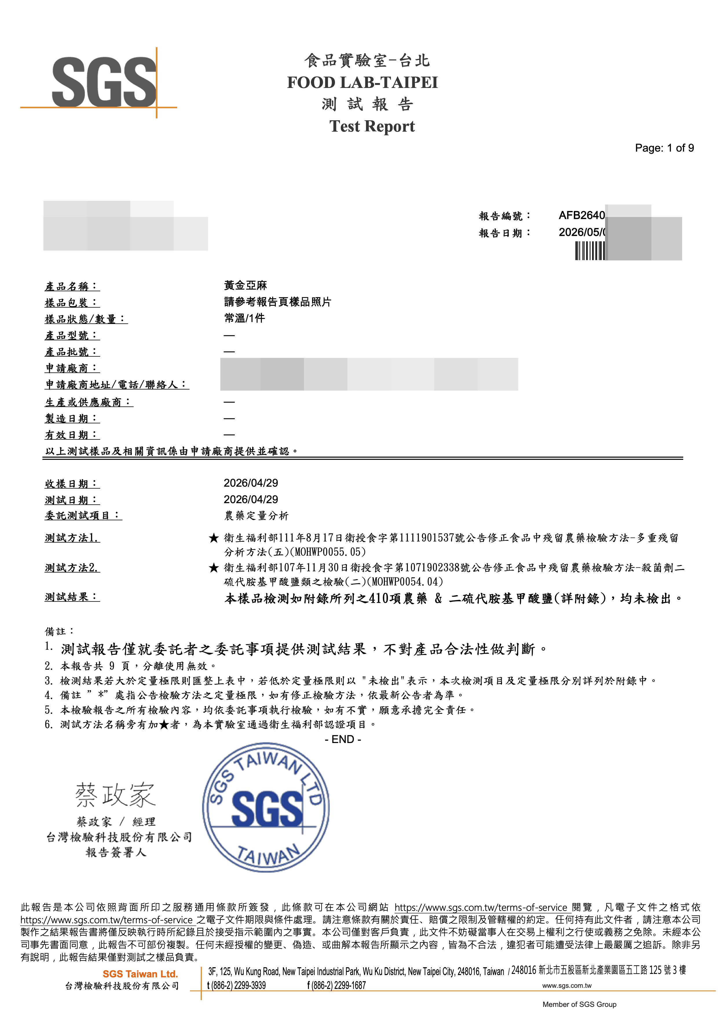 黃金亞麻籽