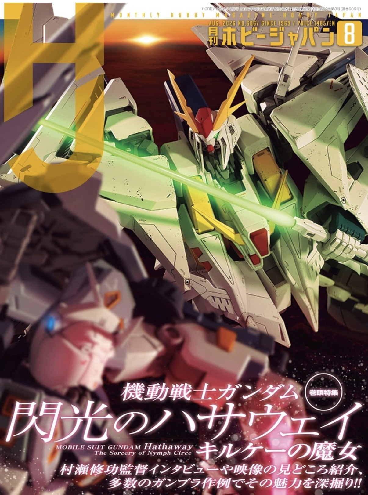 預訂 Hobby Japan 8月號 特集機動戰士高達閃光的哈撒韋 基爾克的魔女