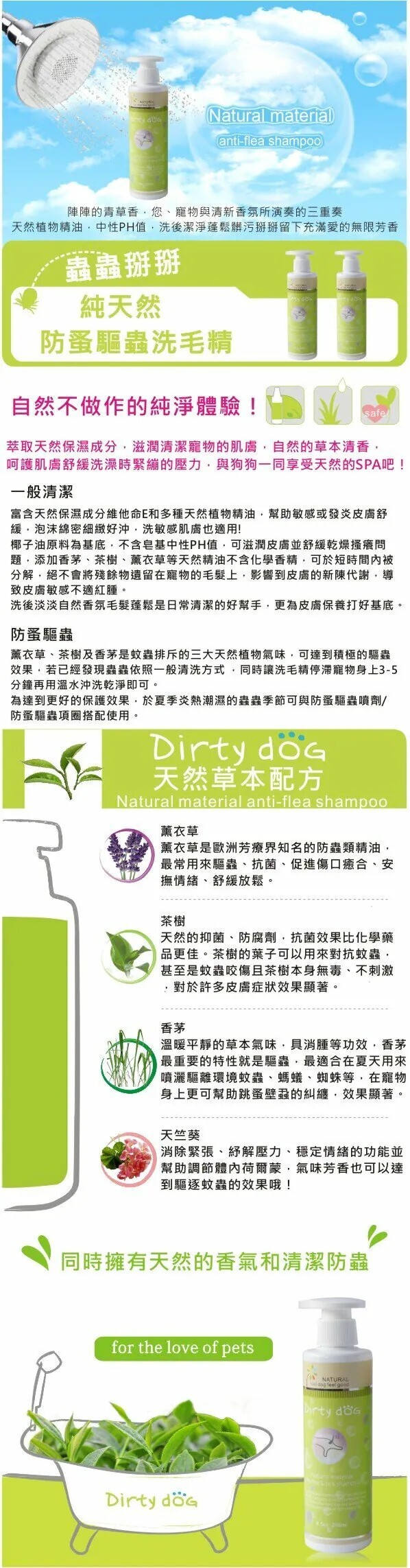 Dirty Dog 純天然除蚤驅蟲洗毛精 500ml