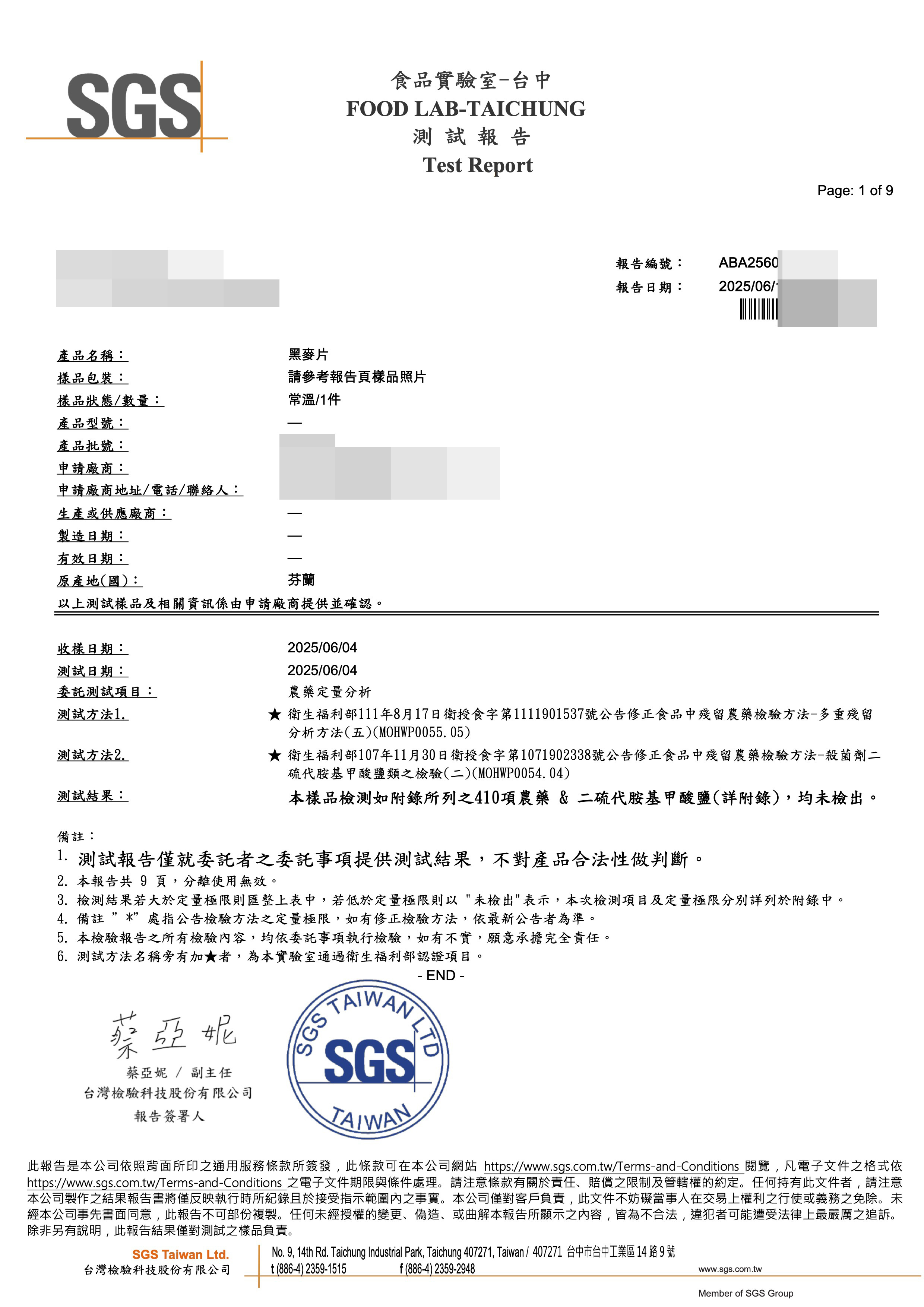 極光高纖黑麥片