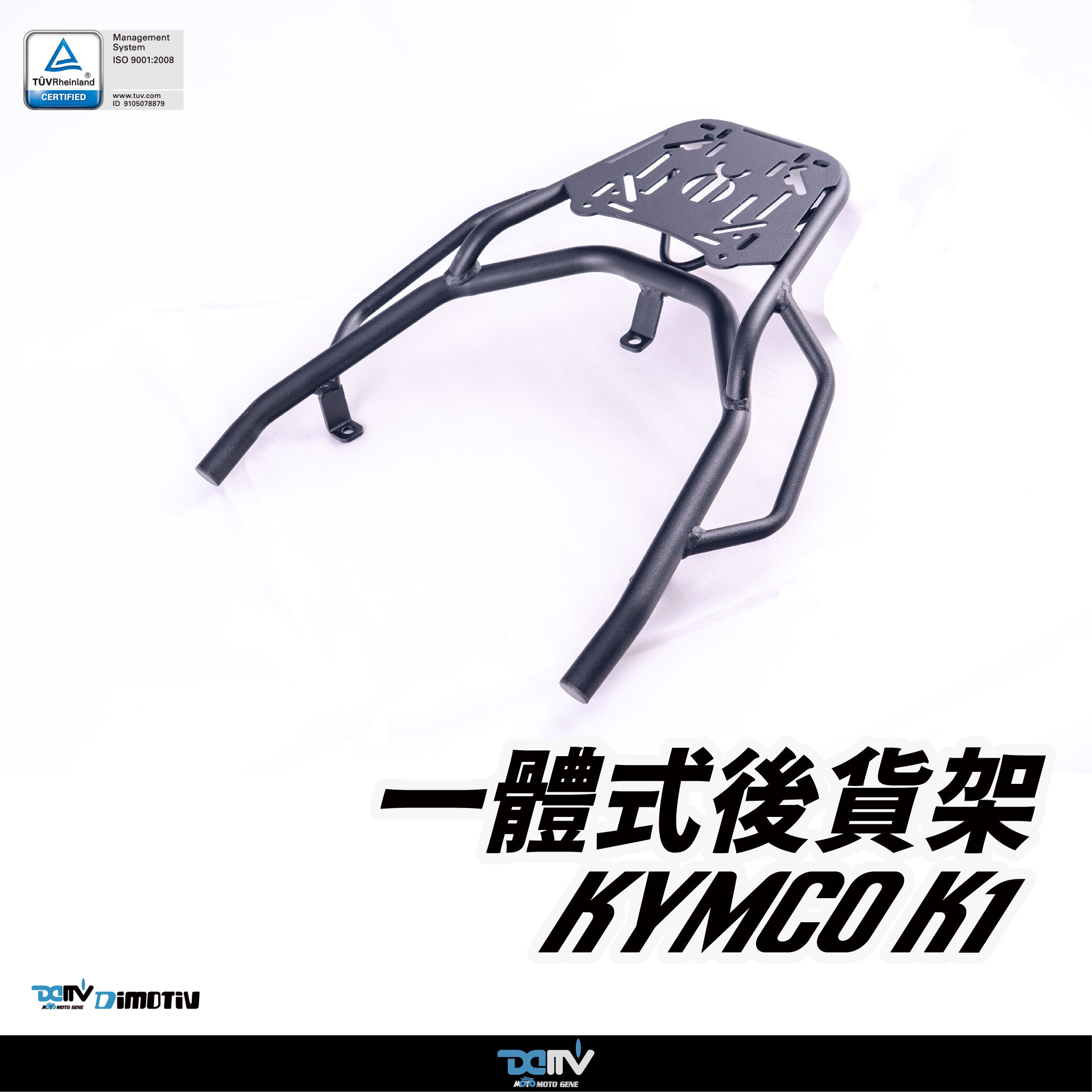 【DIMOTIV】KYMCO 光陽 K1 / 新 K1 特仕版 圓管式後貨架