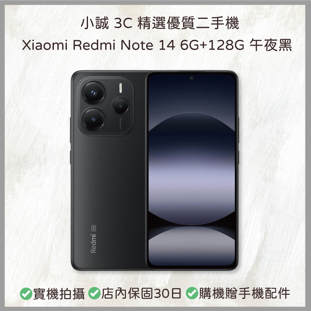 【二手安卓】Xiaomi Redmi Note 14 6GB+128GB 午夜黑