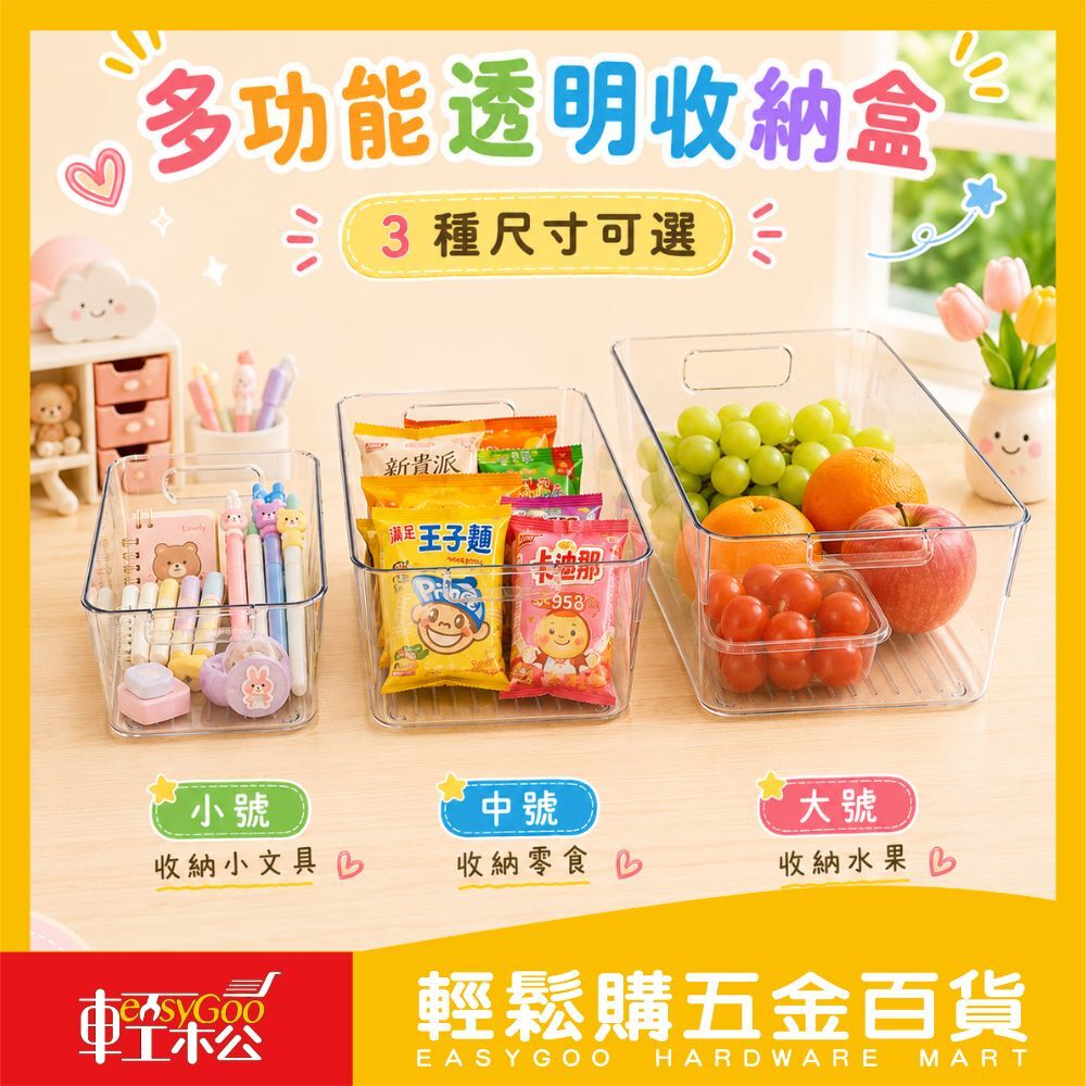 多功能透明收納盒｜冰箱收納盒 桌面收納盒 零食收納盒 文具收納盒 抽屜分類盒 透明置物盒 附提把【輕鬆購五金百貨】