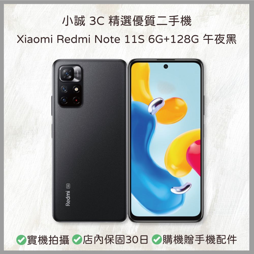 【二手安卓】Xiaomi Redmi Note 11S 6G+128G 午夜黑
