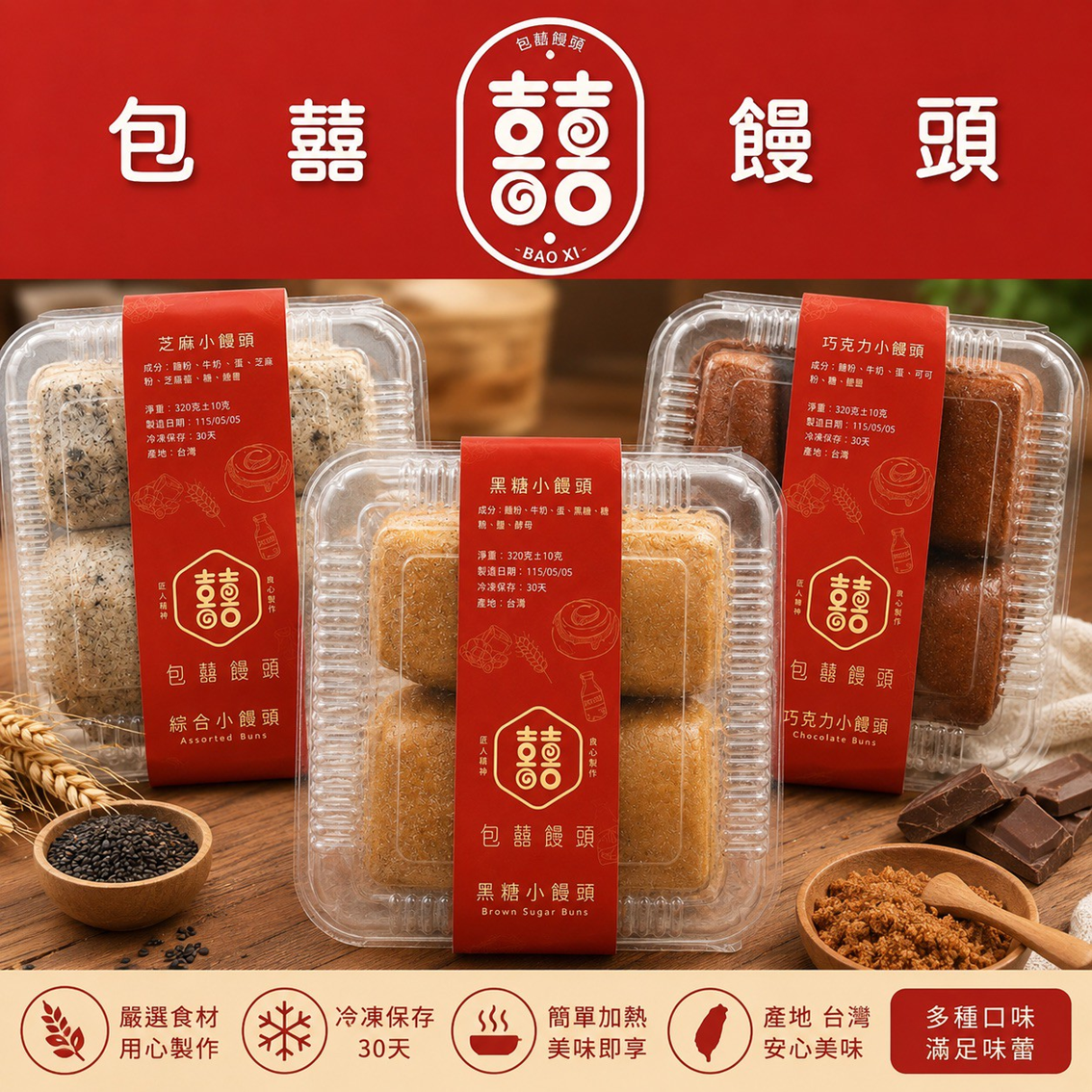 (團購)包囍小饅頭(07/28到貨)
