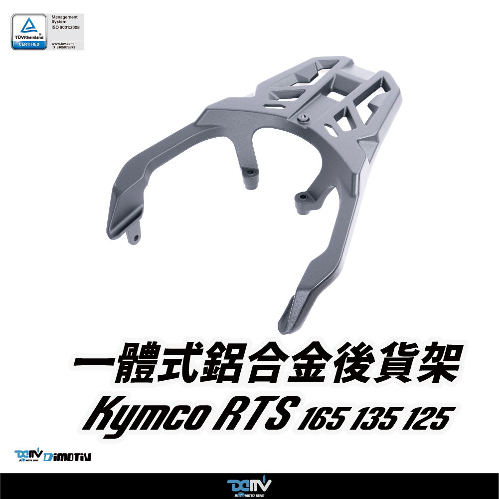 【DIMOTIV】KYMCO 光陽 RTS 135 / 165 24-26 壓鑄鋁合金後貨架
