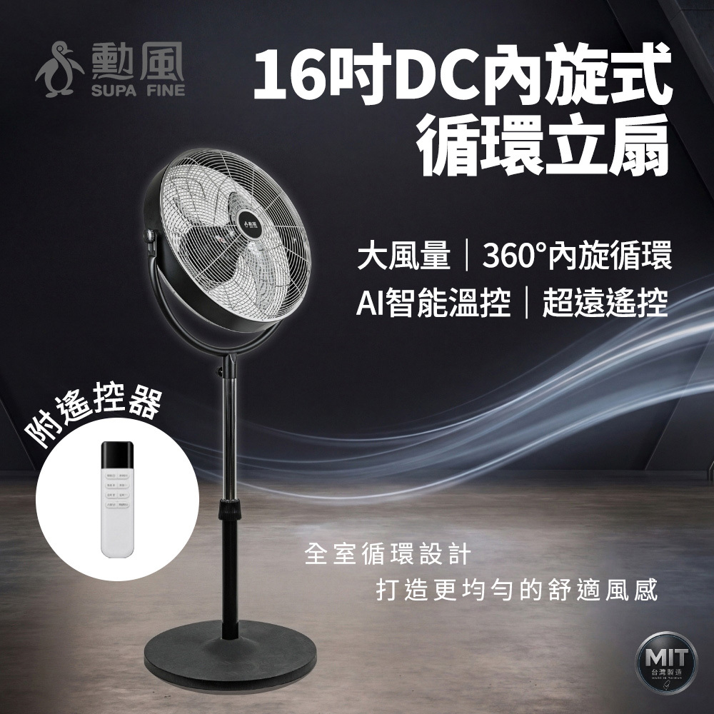 勳風 16吋內旋式循環風扇 HFB-S0680