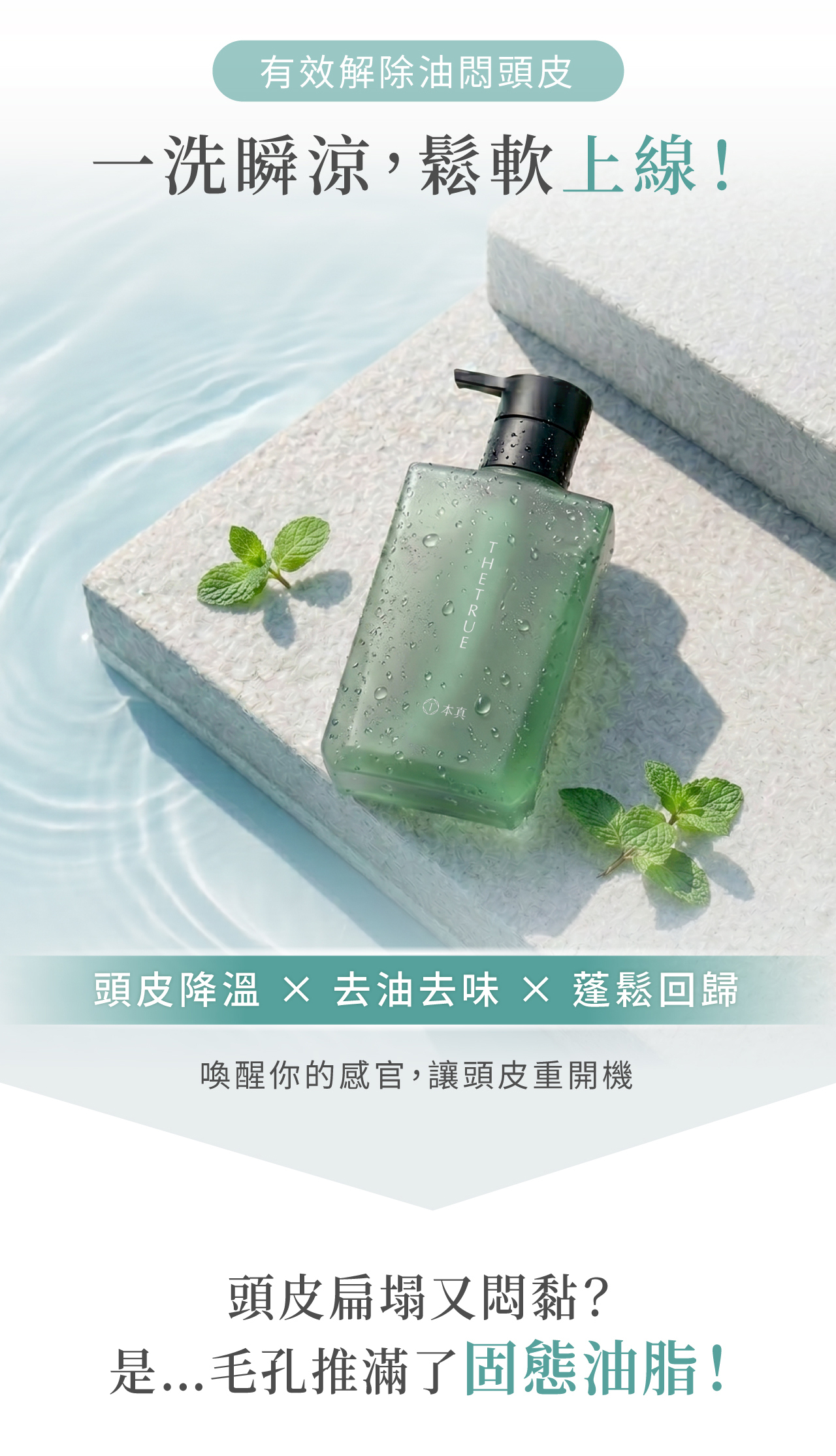一洗瞬涼鬆軟上線
