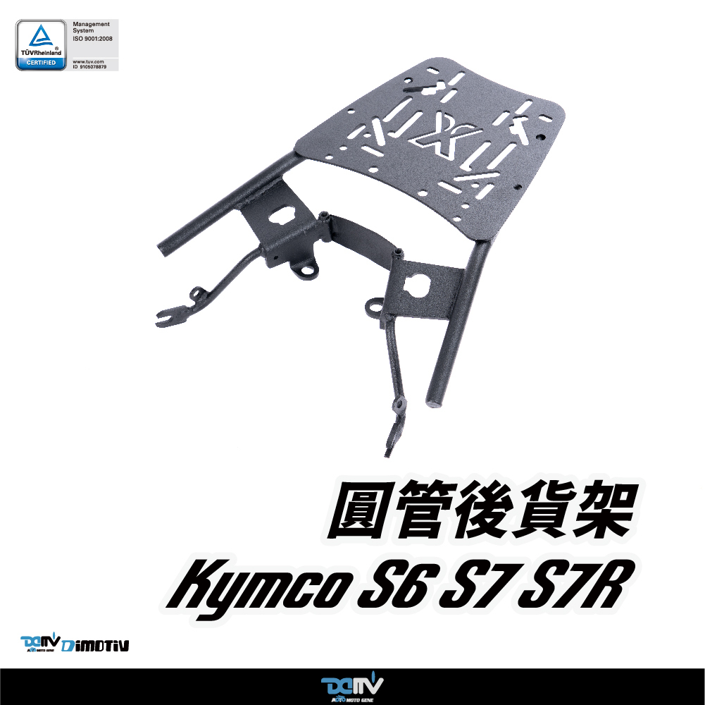 【DIMOTIV】KYMCO 光陽 S6 / S7 / S7R 21-25 圓管式後貨架