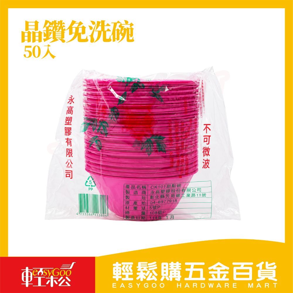 晶鑽免洗碗 50入｜ PP免洗碗 塑膠碗 湯碗 餐碗 拋棄式碗 露營野餐 餐飲外帶【輕鬆購五金百貨】