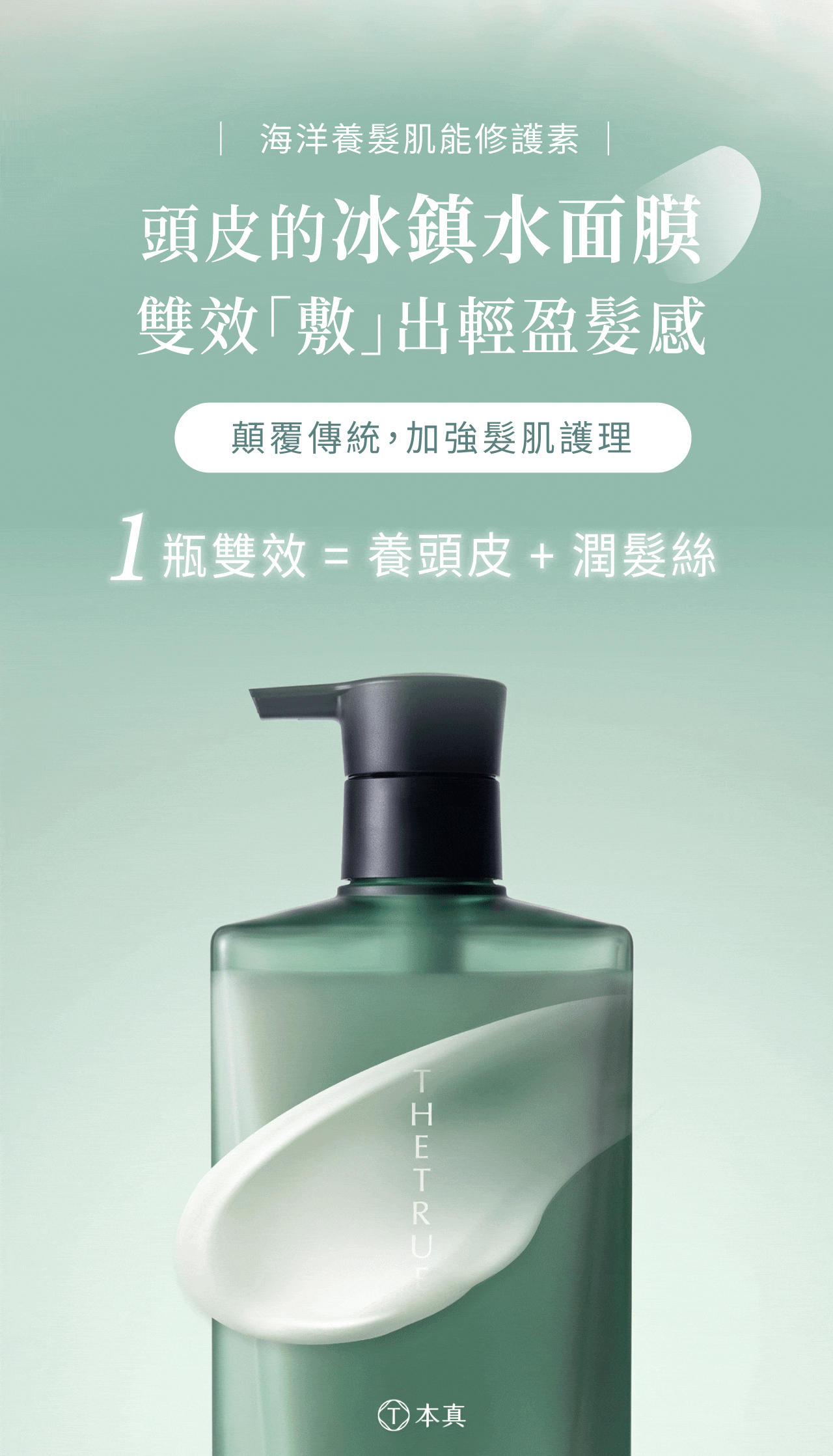 頭皮的冰鎮面膜